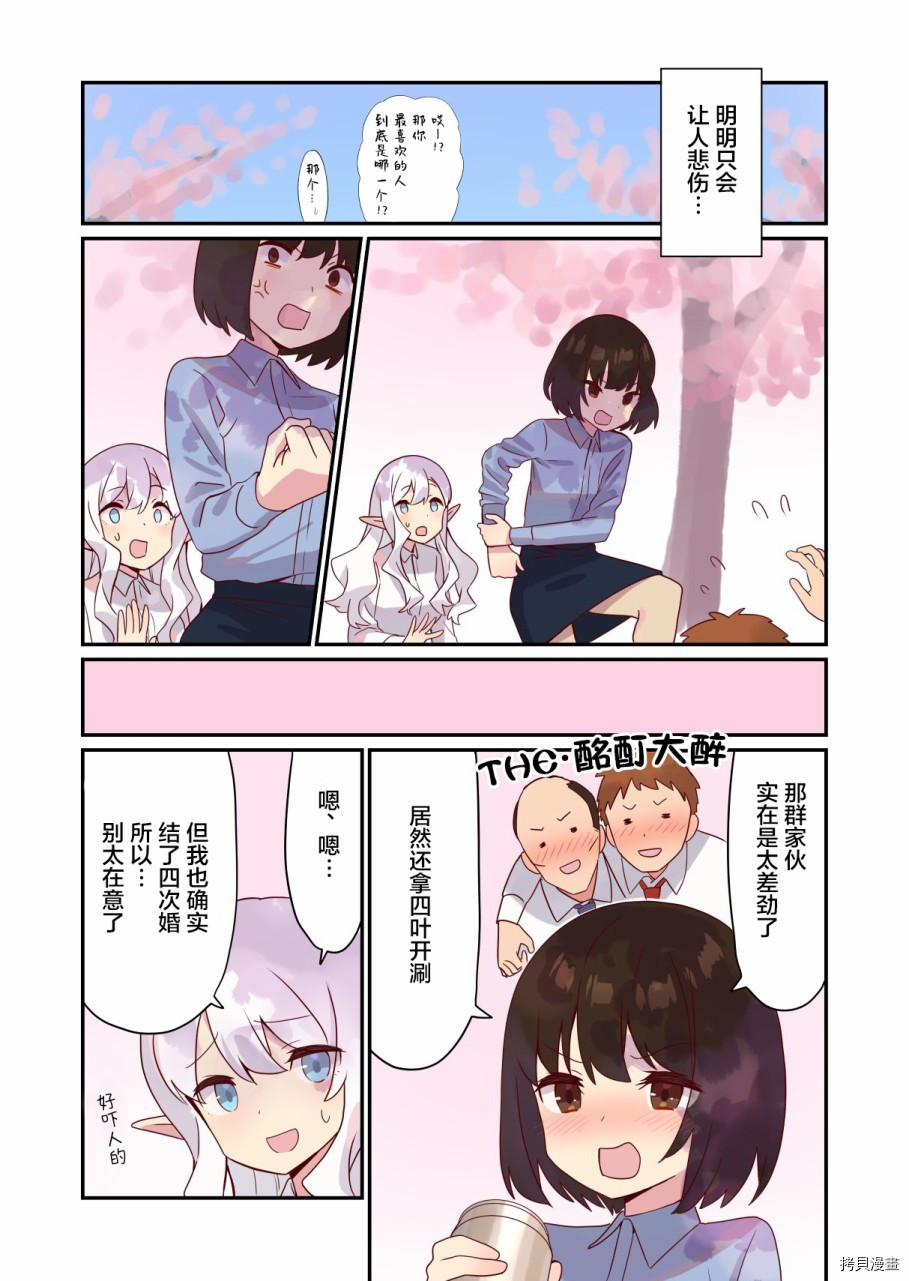 如果精灵生活在现代[拷贝漫画]韩漫全集-第05话无删减无遮挡章节图片 