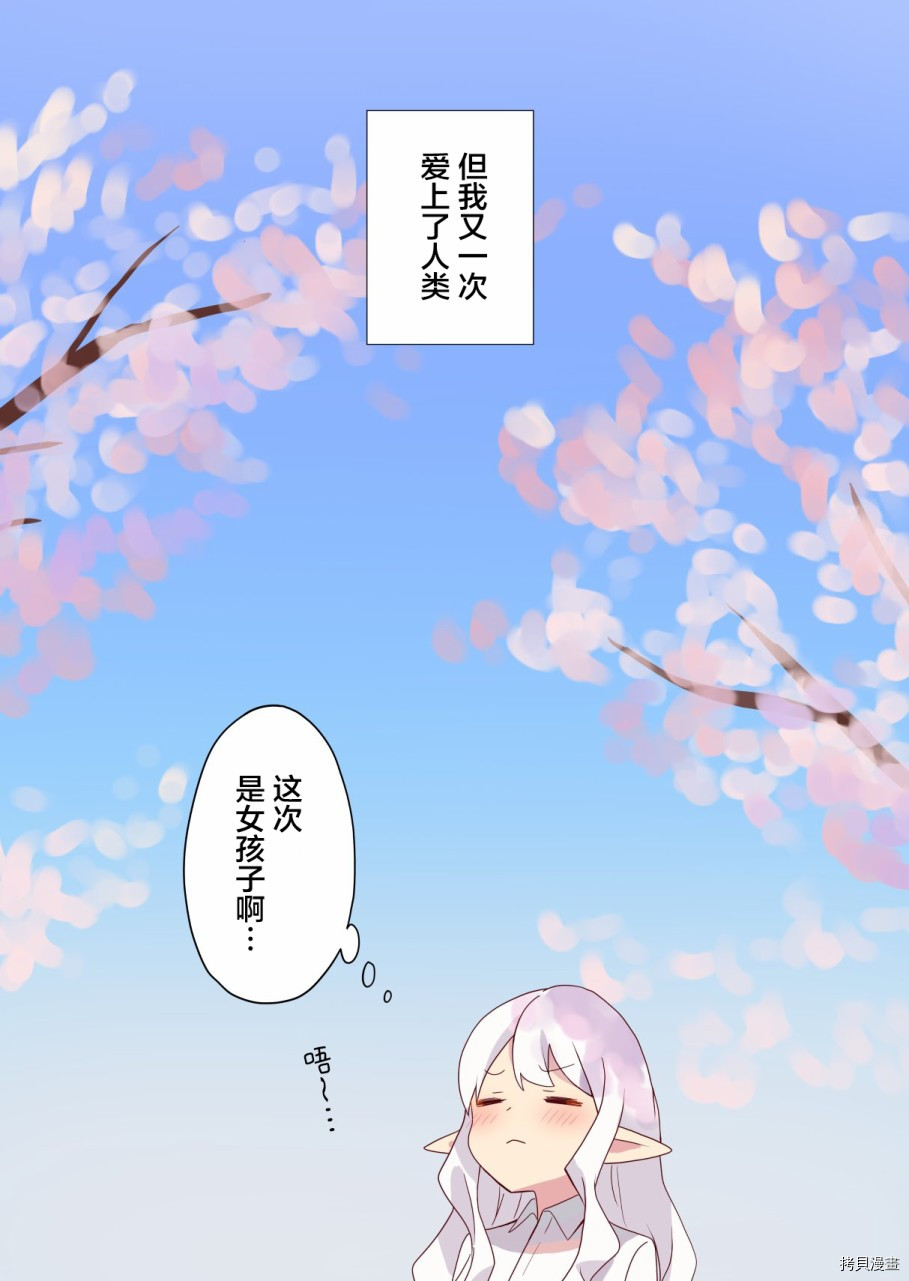 如果精灵生活在现代[拷贝漫画]韩漫全集-第05话无删减无遮挡章节图片 