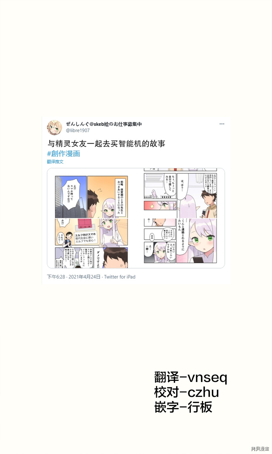如果精灵生活在现代[拷贝漫画]韩漫全集-第06话无删减无遮挡章节图片 