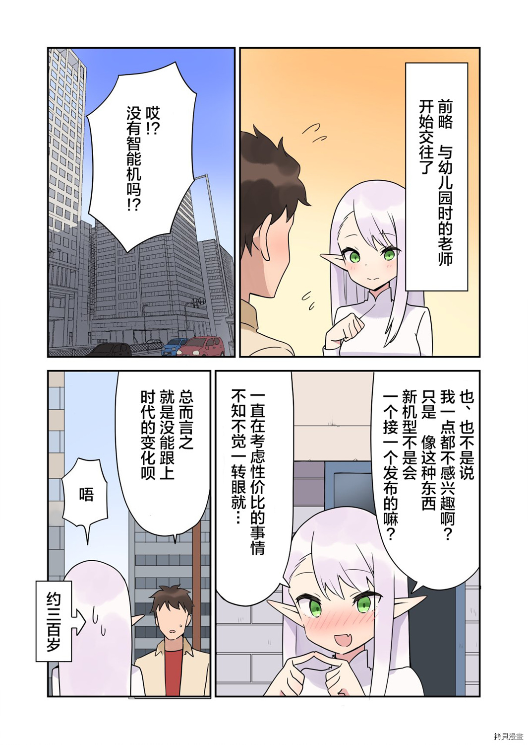 如果精灵生活在现代[拷贝漫画]韩漫全集-第06话无删减无遮挡章节图片 