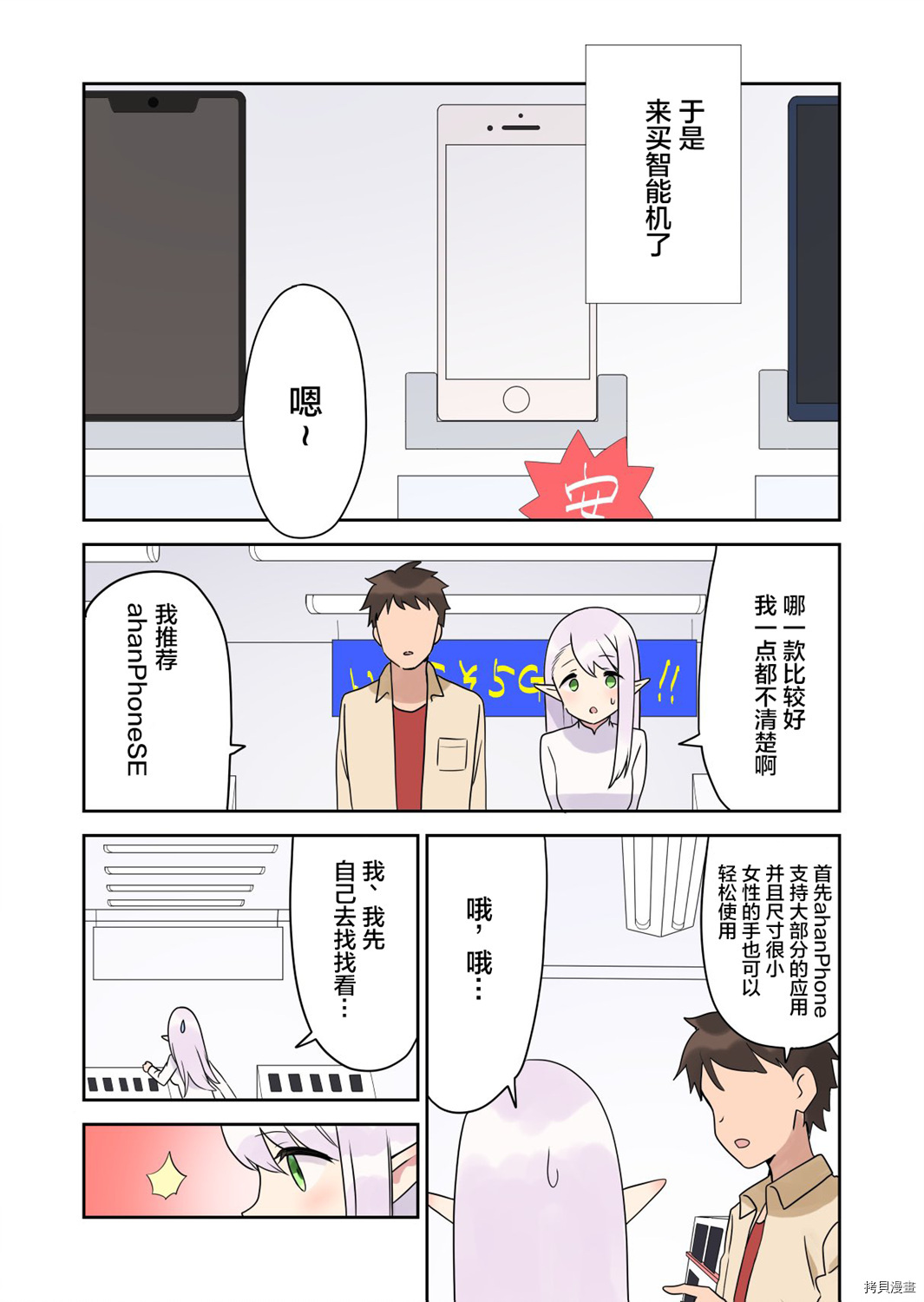 如果精灵生活在现代[拷贝漫画]韩漫全集-第06话无删减无遮挡章节图片 