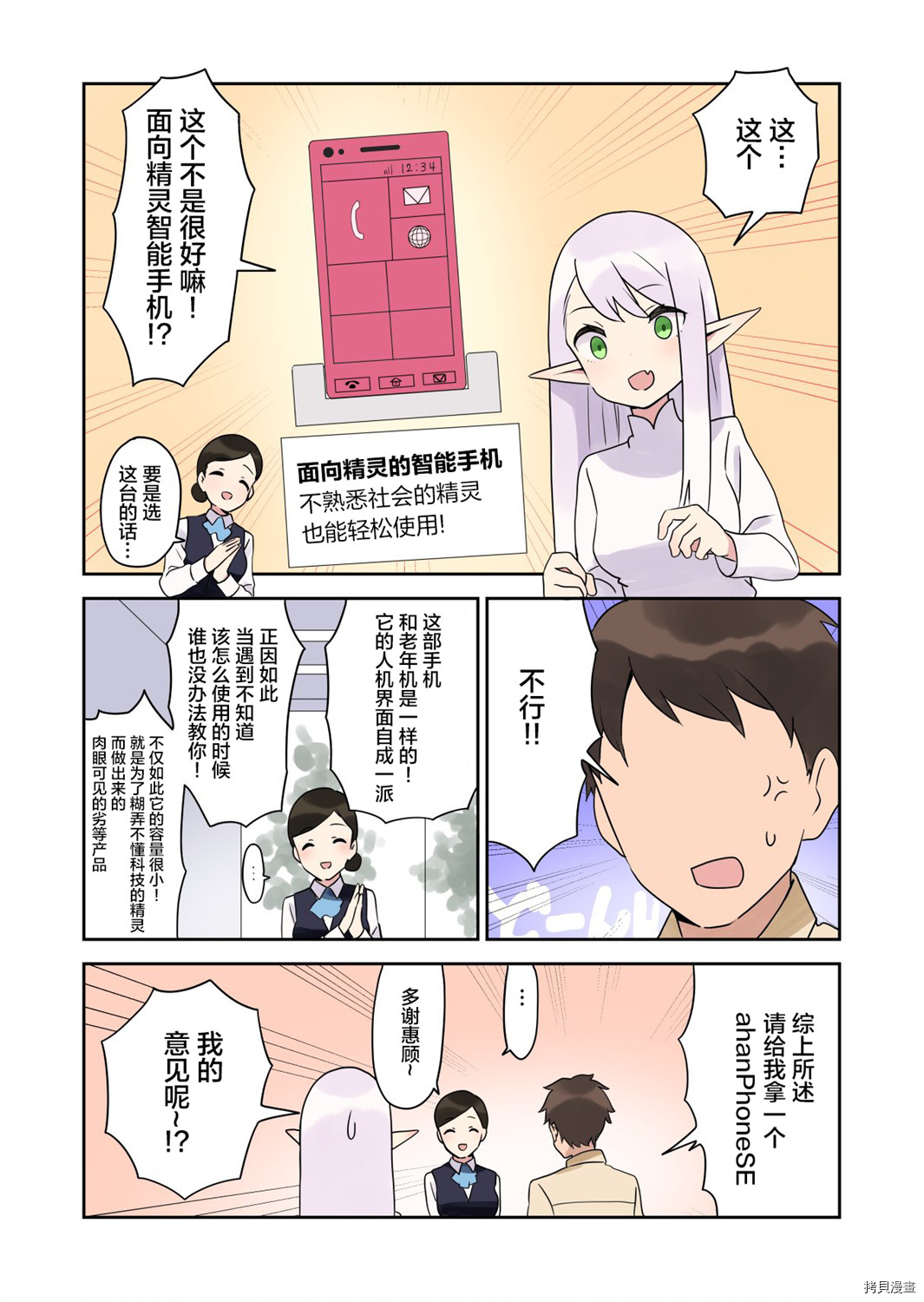 如果精灵生活在现代[拷贝漫画]韩漫全集-第06话无删减无遮挡章节图片 