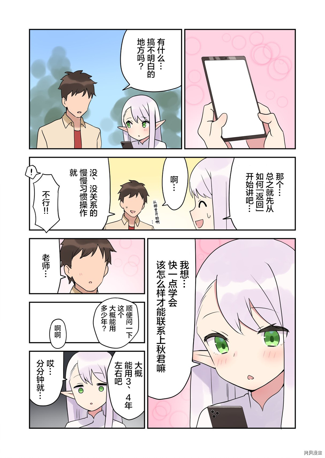 如果精灵生活在现代[拷贝漫画]韩漫全集-第06话无删减无遮挡章节图片 
