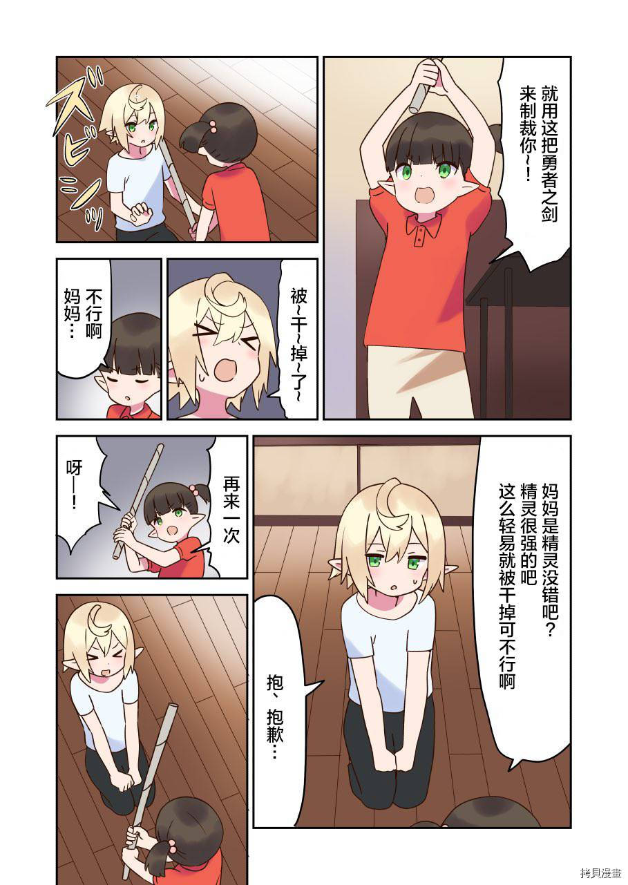如果精灵生活在现代[拷贝漫画]韩漫全集-第07话无删减无遮挡章节图片 