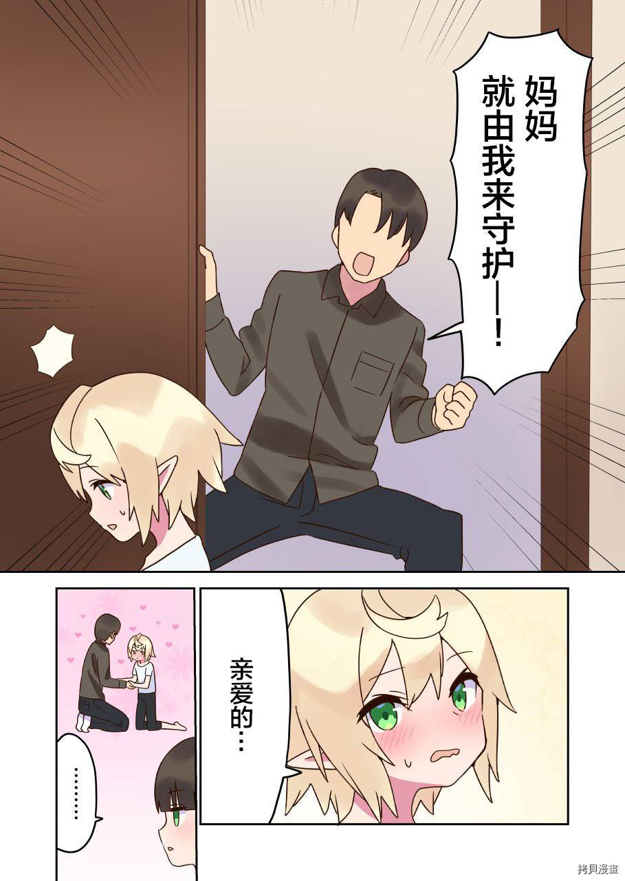 如果精灵生活在现代[拷贝漫画]韩漫全集-第07话无删减无遮挡章节图片 