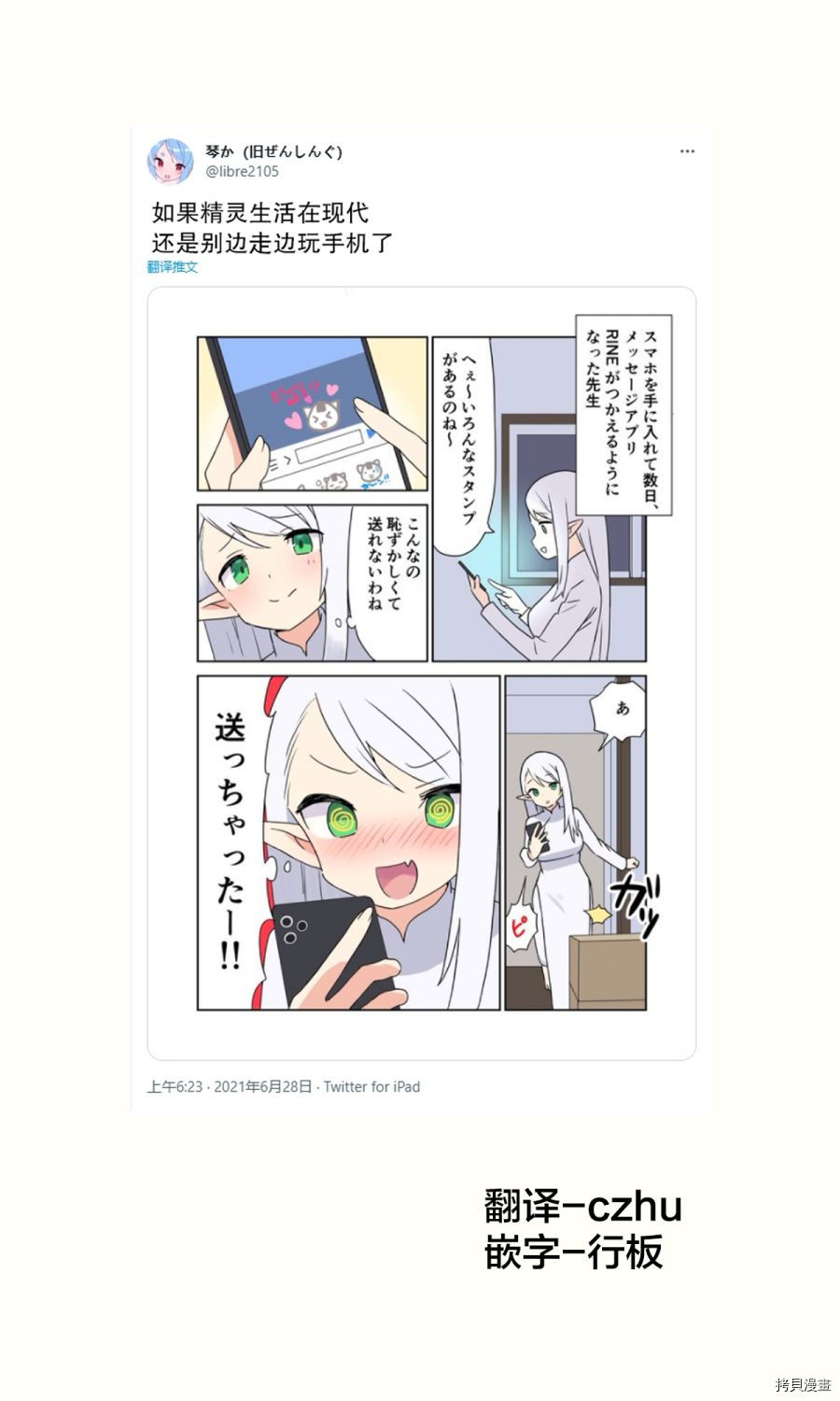 如果精灵生活在现代[拷贝漫画]韩漫全集-第08话无删减无遮挡章节图片 