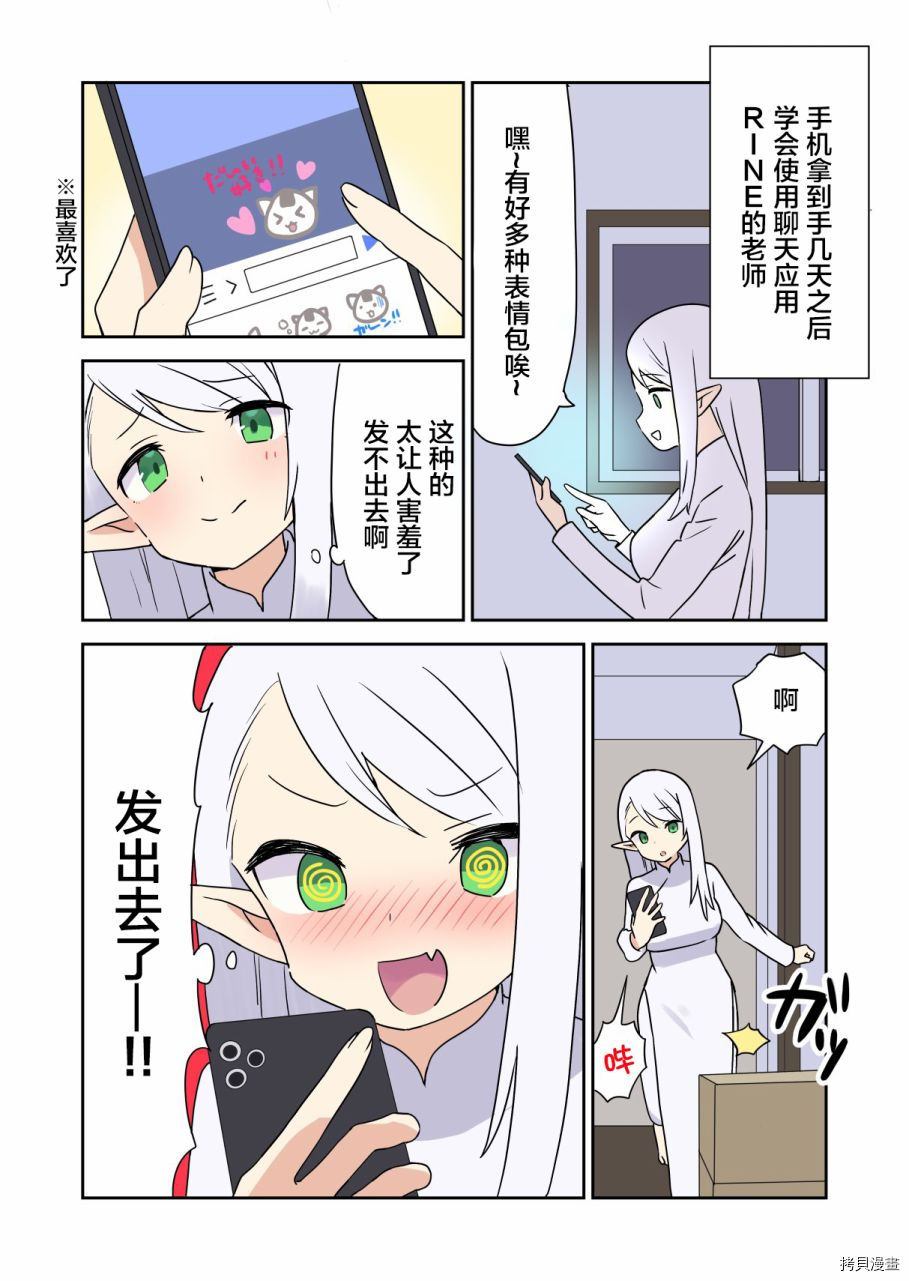 如果精灵生活在现代[拷贝漫画]韩漫全集-第08话无删减无遮挡章节图片 
