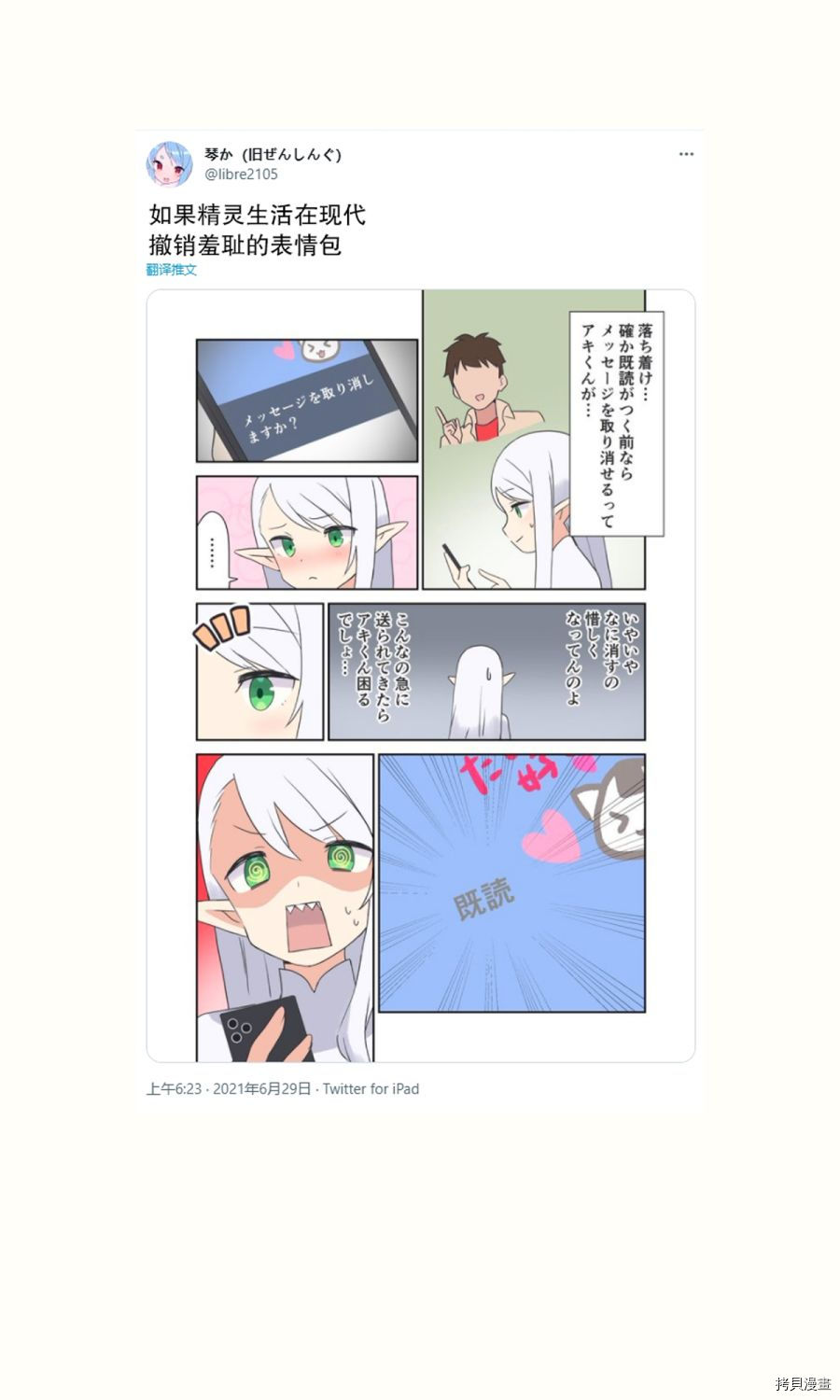 如果精灵生活在现代[拷贝漫画]韩漫全集-第08话无删减无遮挡章节图片 