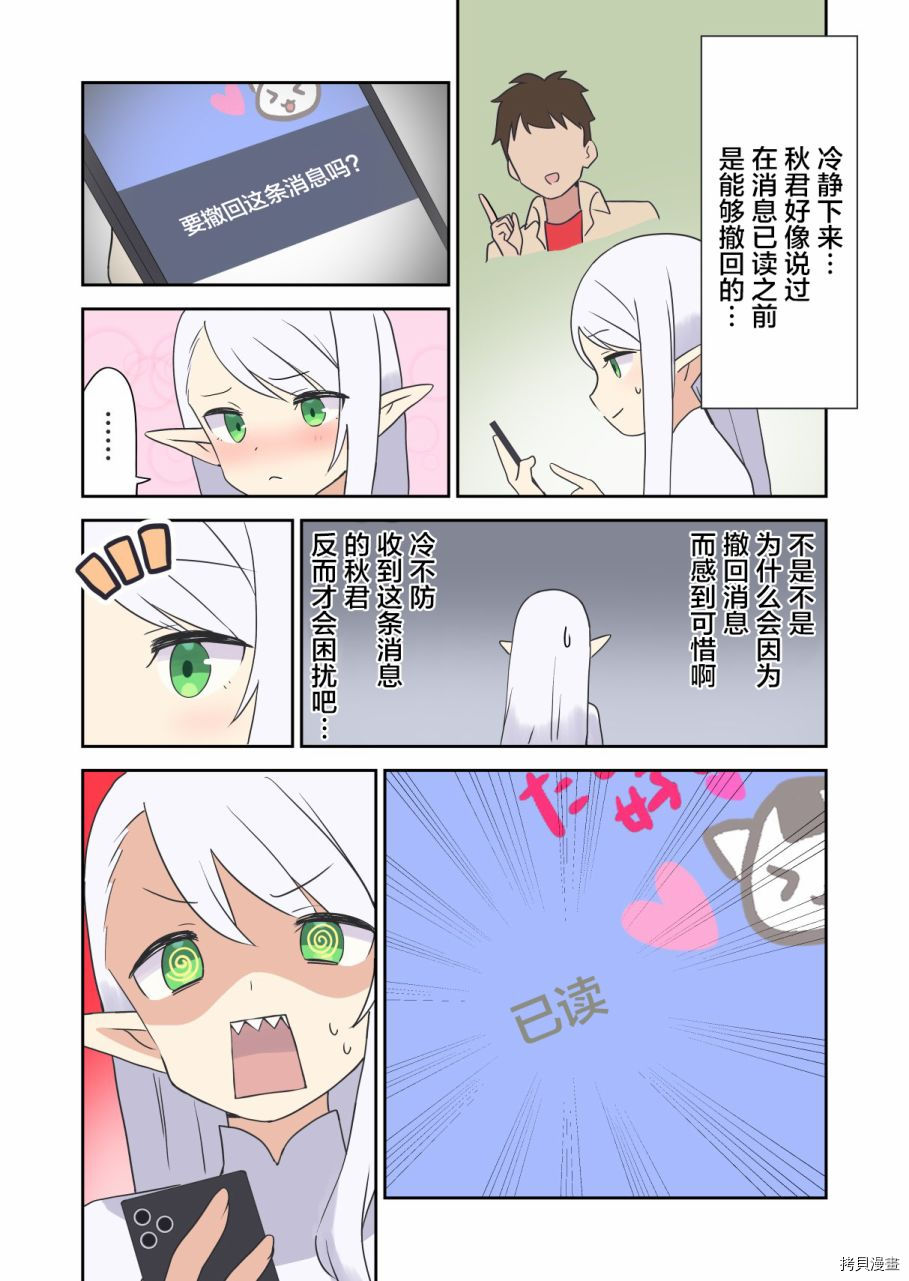 如果精灵生活在现代[拷贝漫画]韩漫全集-第08话无删减无遮挡章节图片 