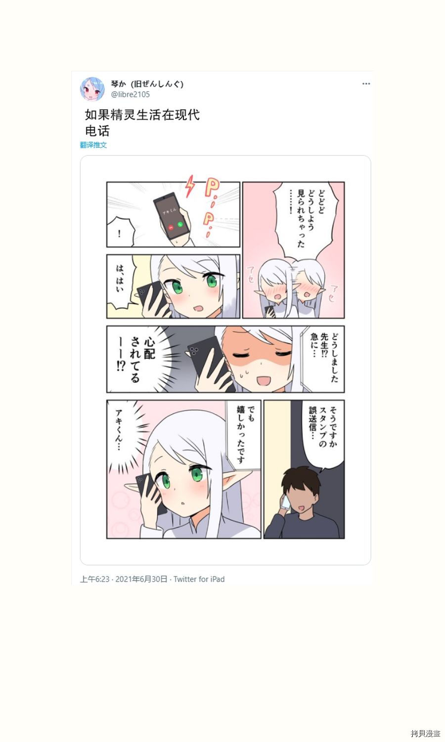 如果精灵生活在现代[拷贝漫画]韩漫全集-第08话无删减无遮挡章节图片 