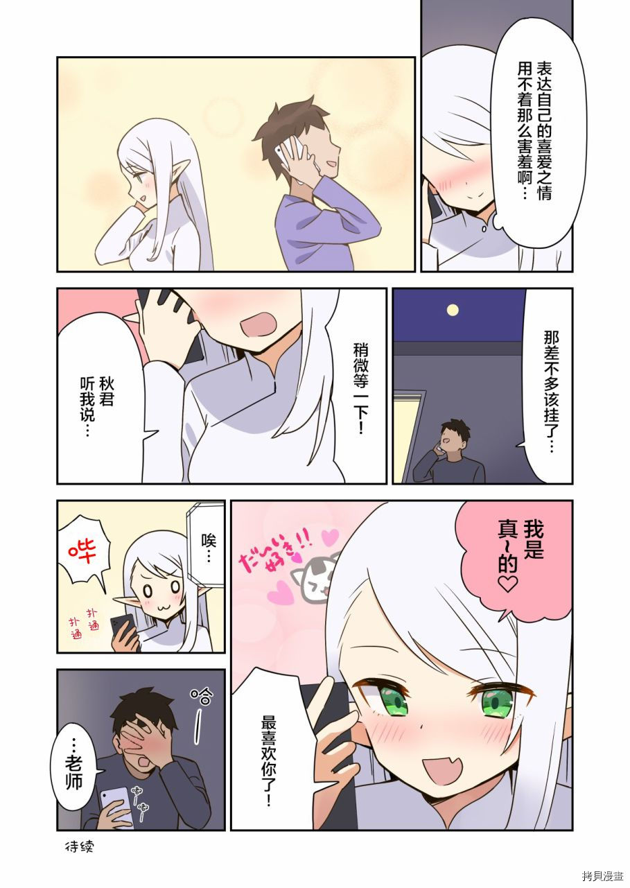 如果精灵生活在现代[拷贝漫画]韩漫全集-第08话无删减无遮挡章节图片 
