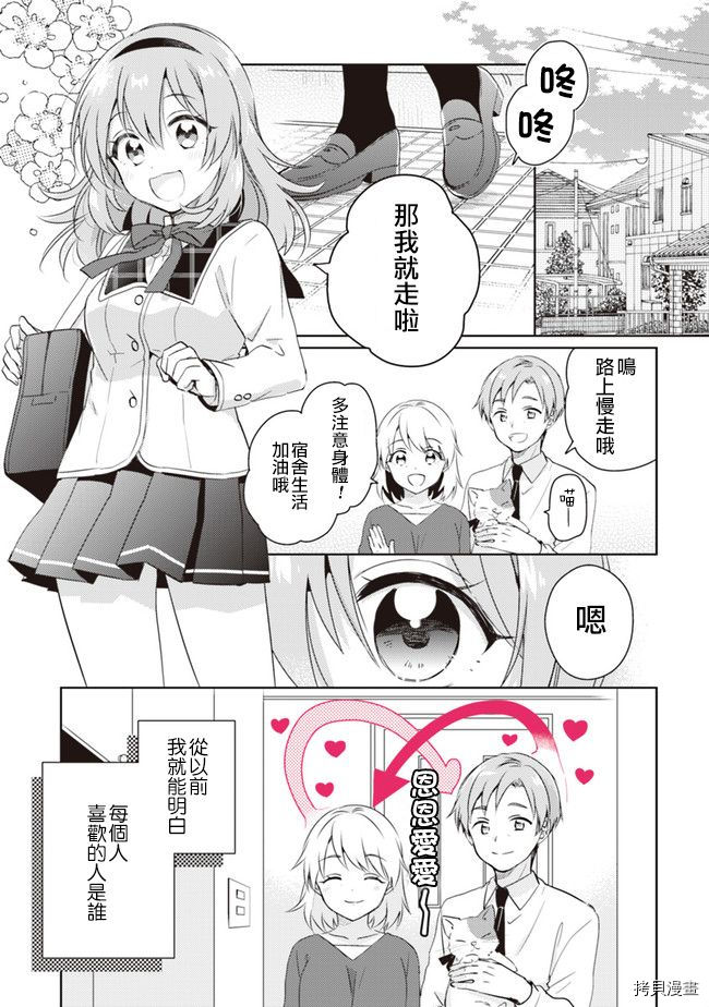 若爱在眼前[拷贝漫画]韩漫全集-第01话无删减无遮挡章节图片 