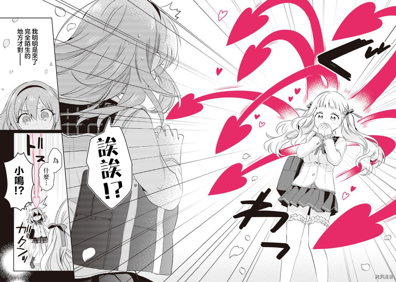 若爱在眼前[拷贝漫画]韩漫全集-第01话无删减无遮挡章节图片 