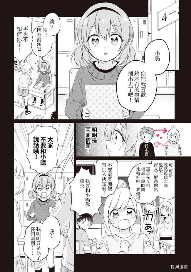 若爱在眼前[拷贝漫画]韩漫全集-第01话无删减无遮挡章节图片 