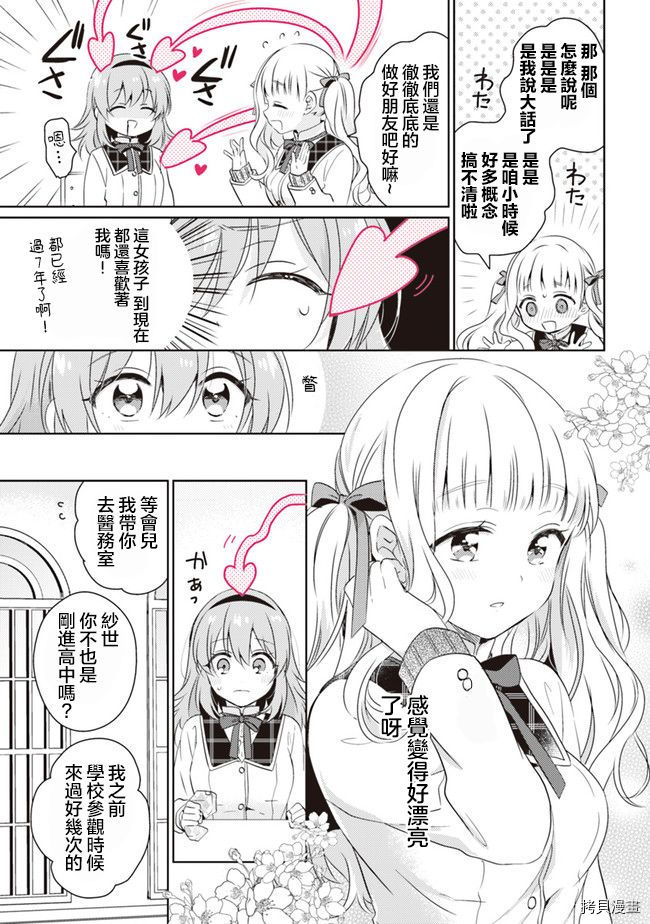 若爱在眼前[拷贝漫画]韩漫全集-第01话无删减无遮挡章节图片 