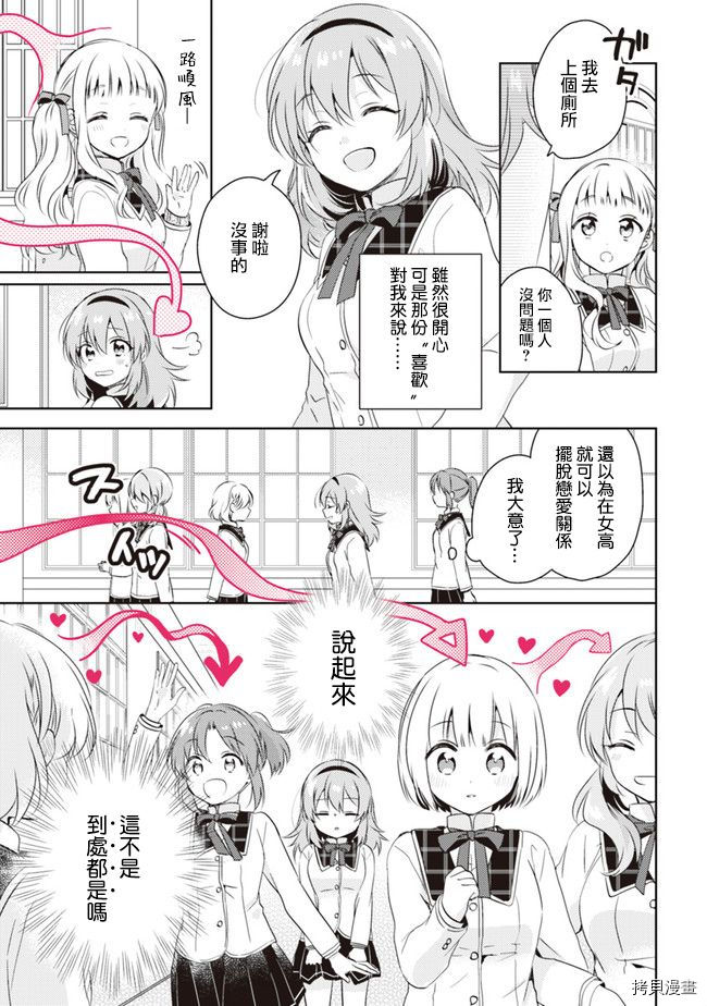 若爱在眼前[拷贝漫画]韩漫全集-第01话无删减无遮挡章节图片 
