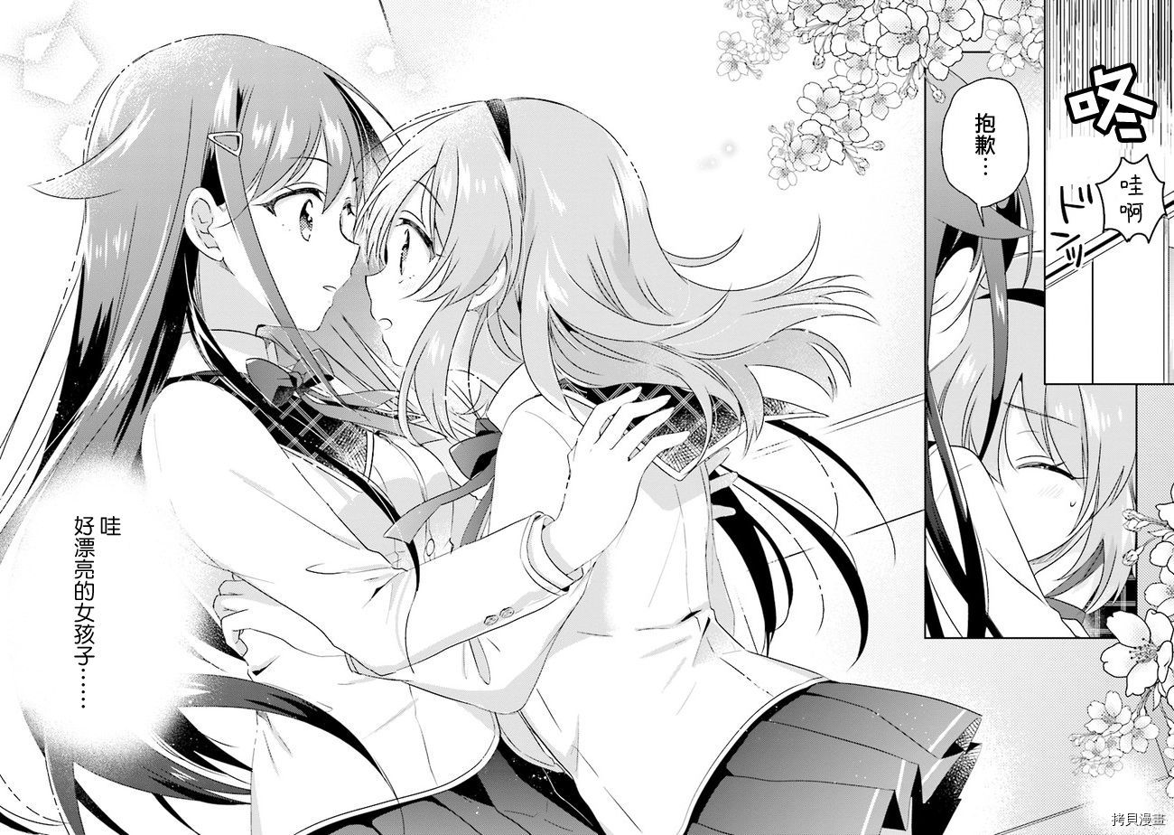 若爱在眼前[拷贝漫画]韩漫全集-第01话无删减无遮挡章节图片 