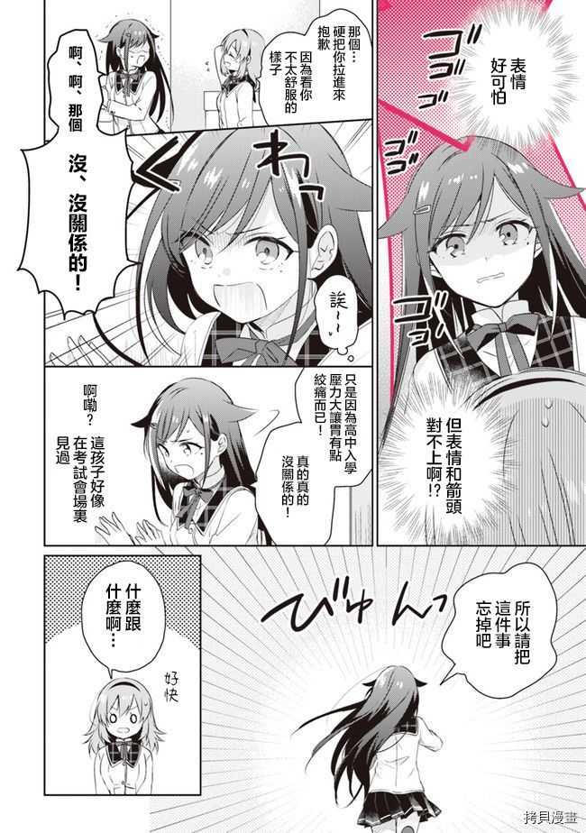 若爱在眼前[拷贝漫画]韩漫全集-第01话无删减无遮挡章节图片 