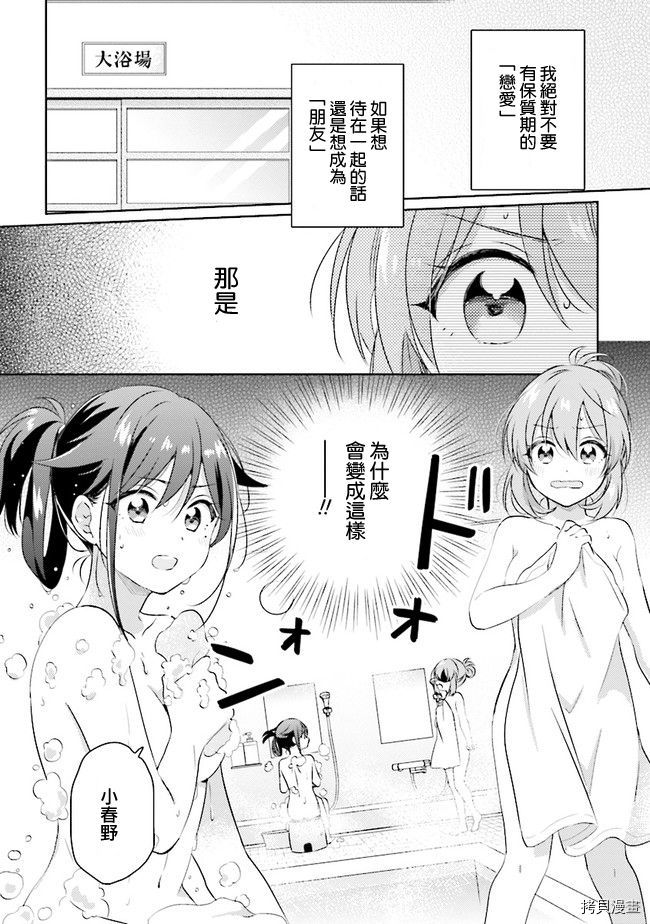 若爱在眼前[拷贝漫画]韩漫全集-第01话无删减无遮挡章节图片 
