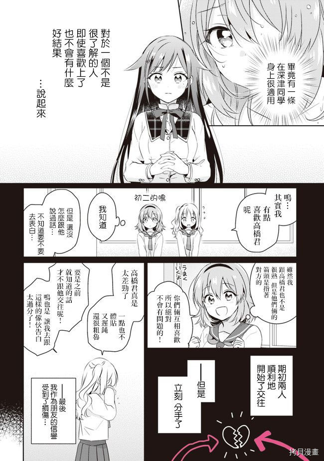 若爱在眼前[拷贝漫画]韩漫全集-第01话无删减无遮挡章节图片 