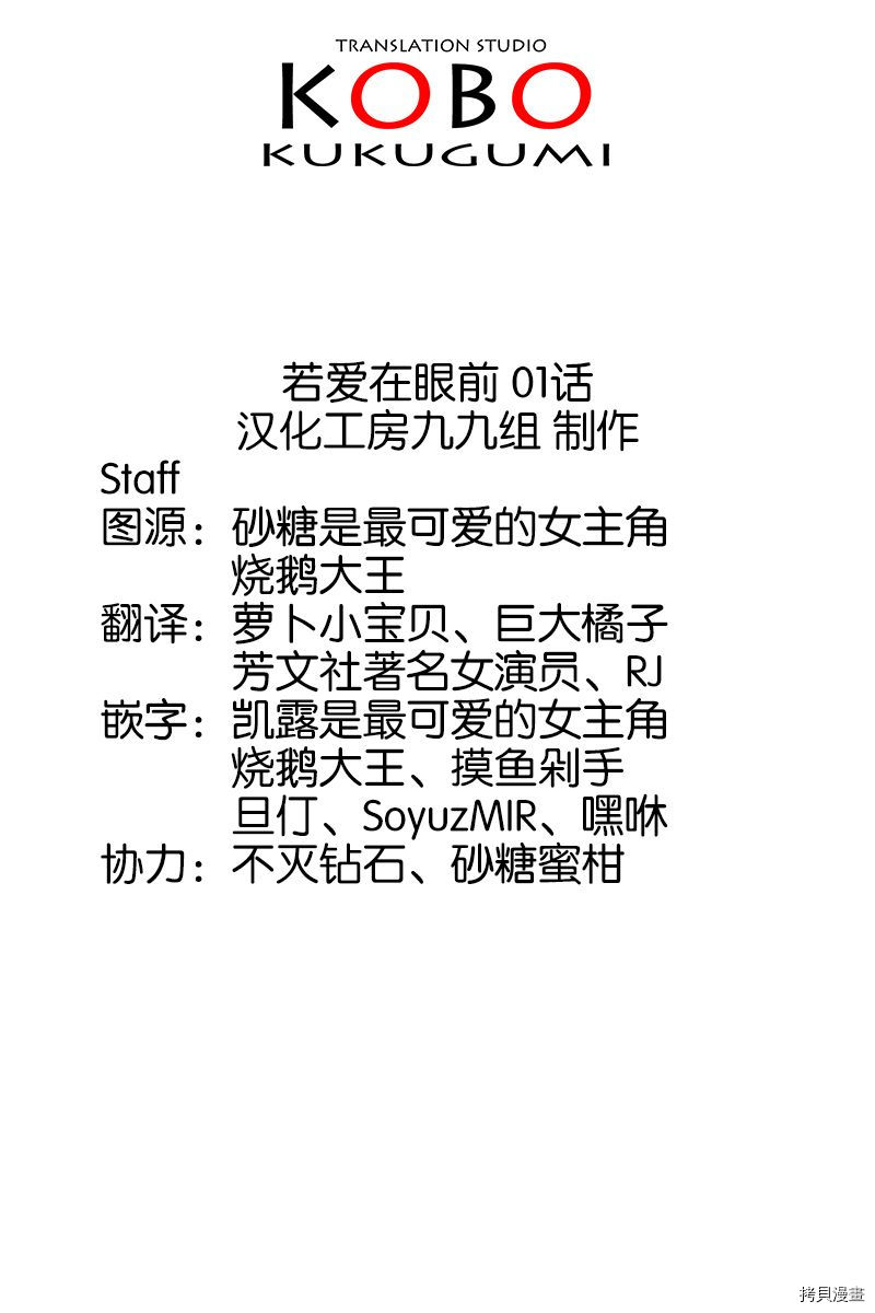 若爱在眼前[拷贝漫画]韩漫全集-第01话无删减无遮挡章节图片 
