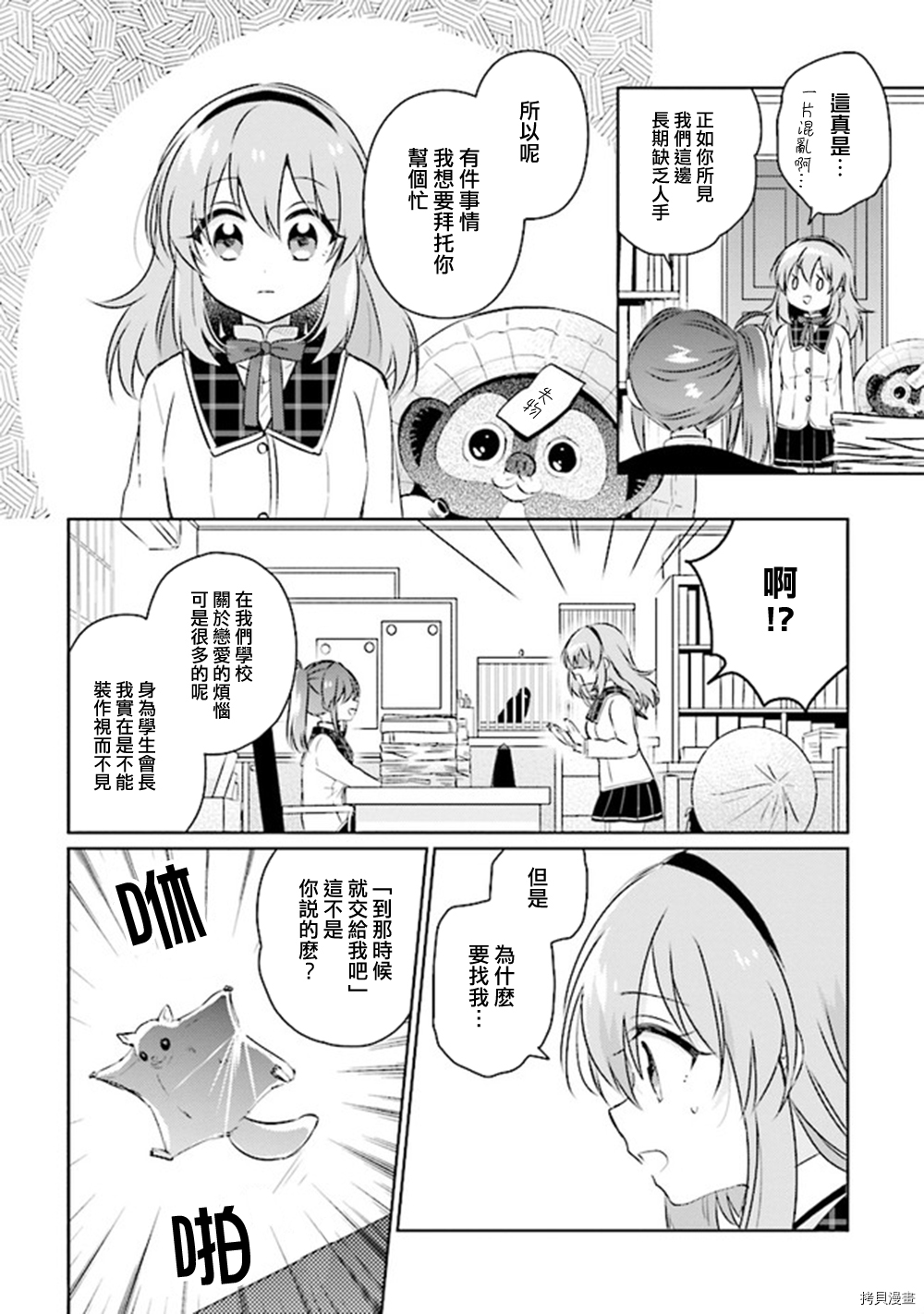 若爱在眼前[拷贝漫画]韩漫全集-第6.1话无删减无遮挡章节图片 