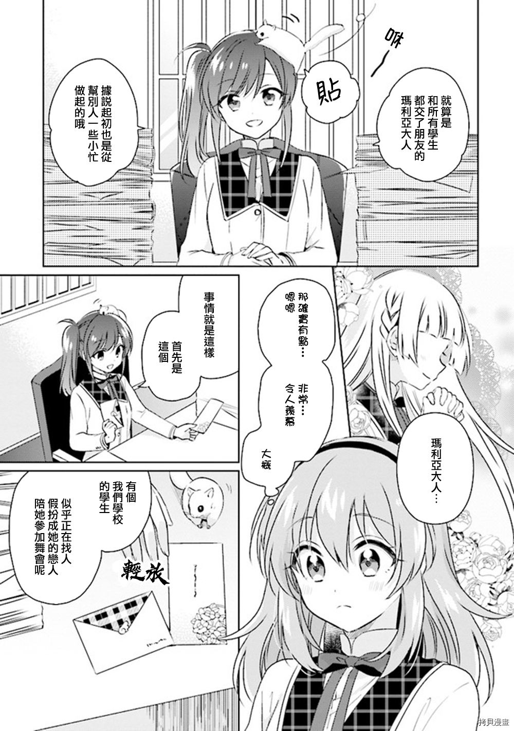 若爱在眼前[拷贝漫画]韩漫全集-第6.1话无删减无遮挡章节图片 