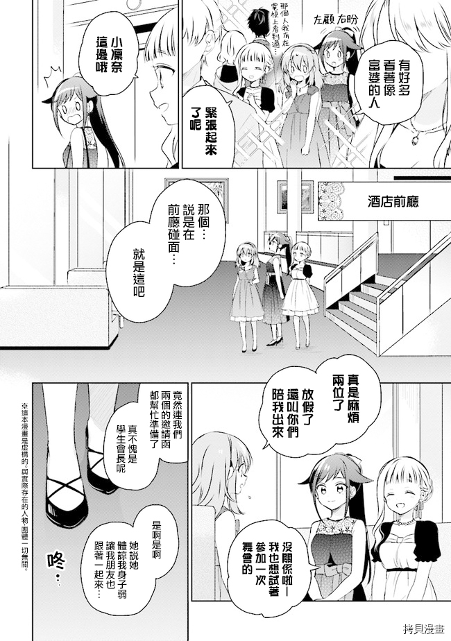 若爱在眼前[拷贝漫画]韩漫全集-第6.2话无删减无遮挡章节图片 