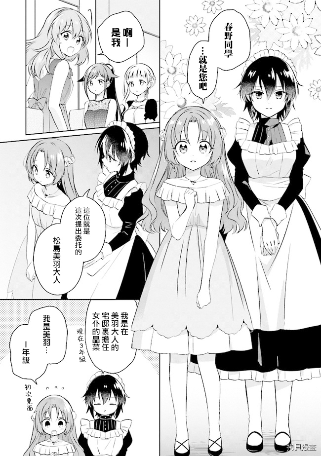 若爱在眼前[拷贝漫画]韩漫全集-第6.2话无删减无遮挡章节图片 