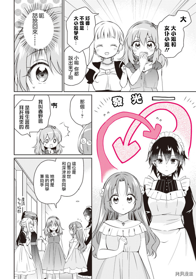 若爱在眼前[拷贝漫画]韩漫全集-第6.2话无删减无遮挡章节图片 