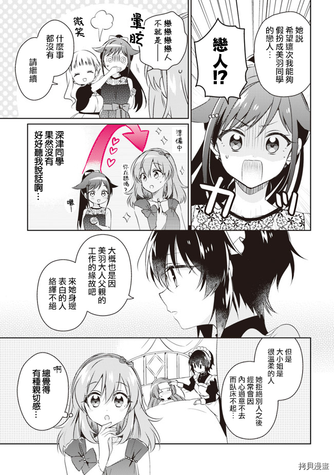 若爱在眼前[拷贝漫画]韩漫全集-第6.2话无删减无遮挡章节图片 