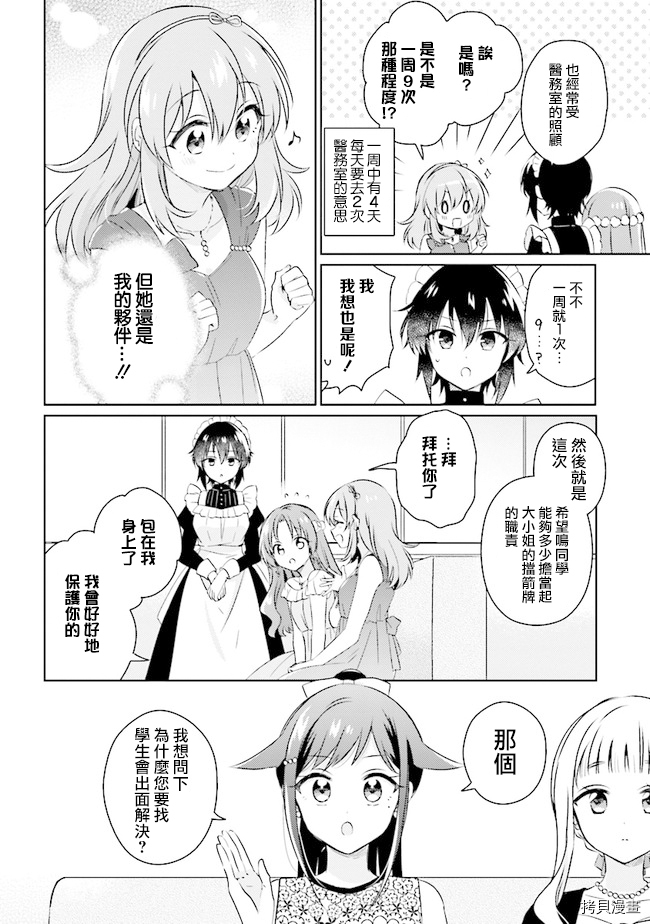 若爱在眼前[拷贝漫画]韩漫全集-第6.2话无删减无遮挡章节图片 
