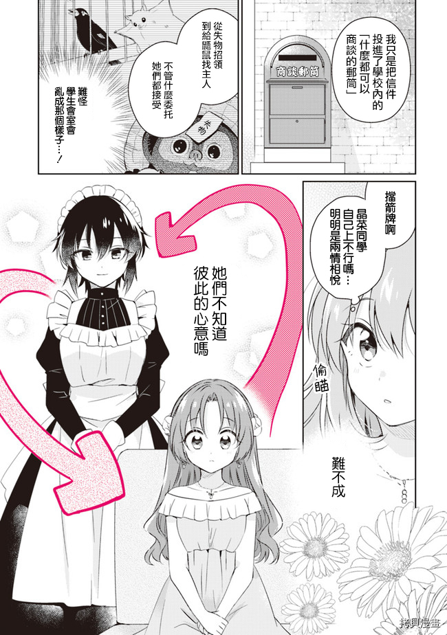 若爱在眼前[拷贝漫画]韩漫全集-第6.2话无删减无遮挡章节图片 