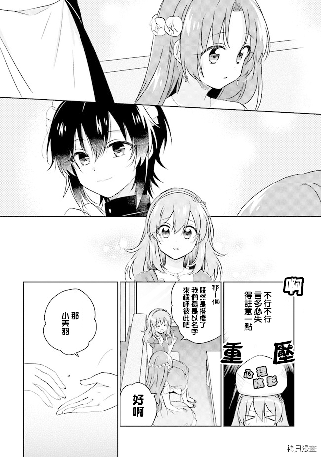 若爱在眼前[拷贝漫画]韩漫全集-第6.2话无删减无遮挡章节图片 