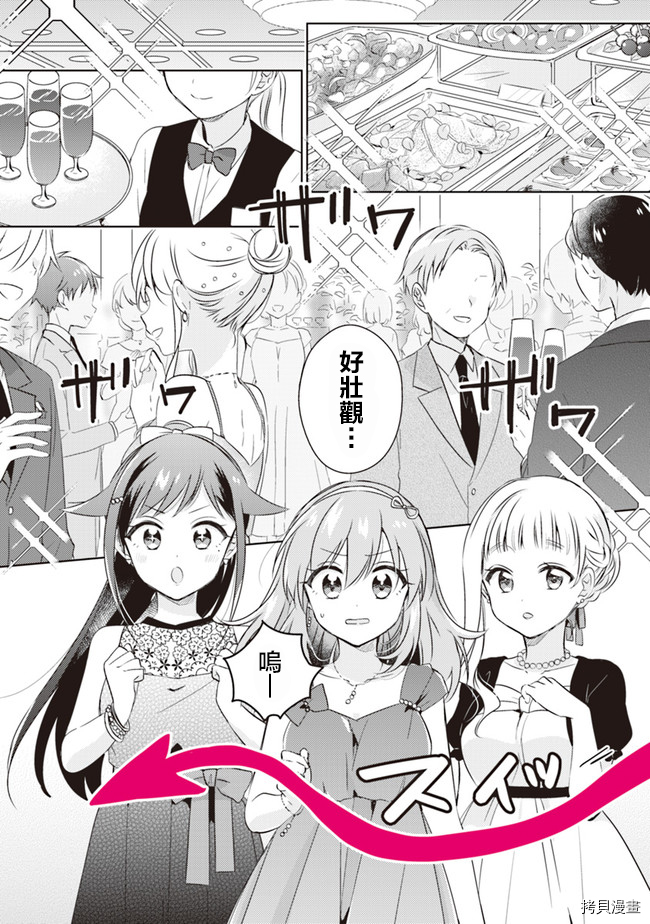 若爱在眼前[拷贝漫画]韩漫全集-第6.3话无删减无遮挡章节图片 