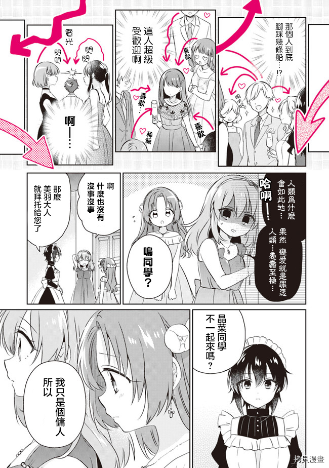 若爱在眼前[拷贝漫画]韩漫全集-第6.3话无删减无遮挡章节图片 