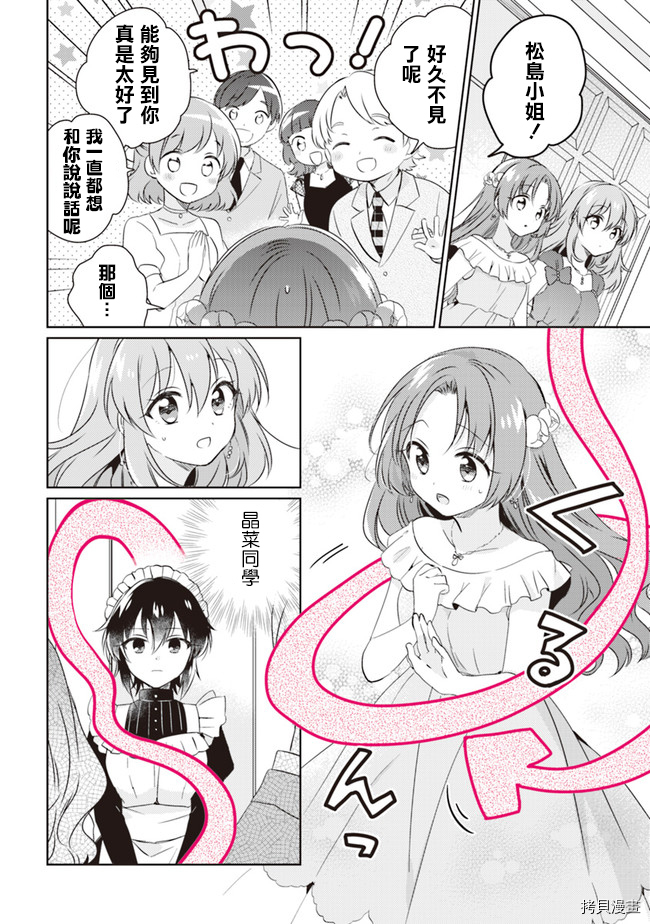 若爱在眼前[拷贝漫画]韩漫全集-第6.3话无删减无遮挡章节图片 