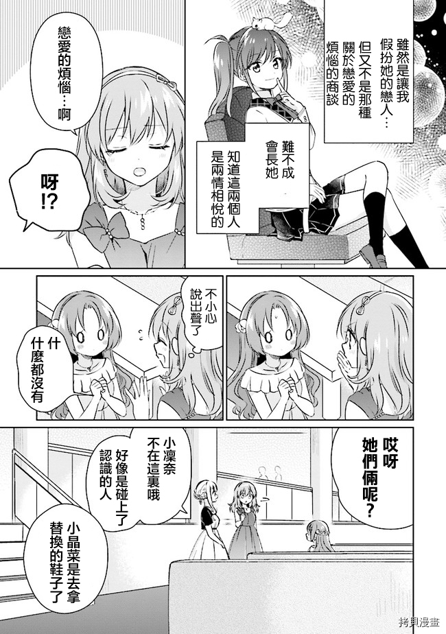 若爱在眼前[拷贝漫画]韩漫全集-第6.3话无删减无遮挡章节图片 