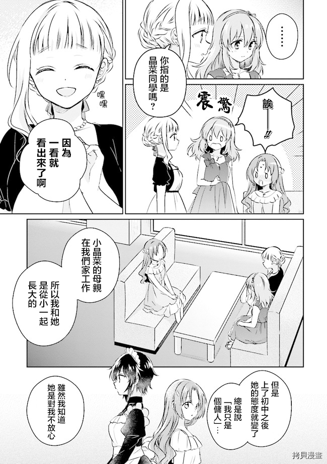 若爱在眼前[拷贝漫画]韩漫全集-第6.3话无删减无遮挡章节图片 