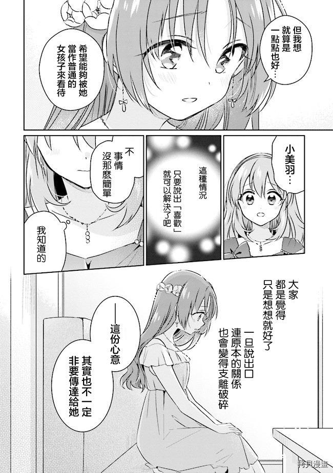 若爱在眼前[拷贝漫画]韩漫全集-第6.3话无删减无遮挡章节图片 