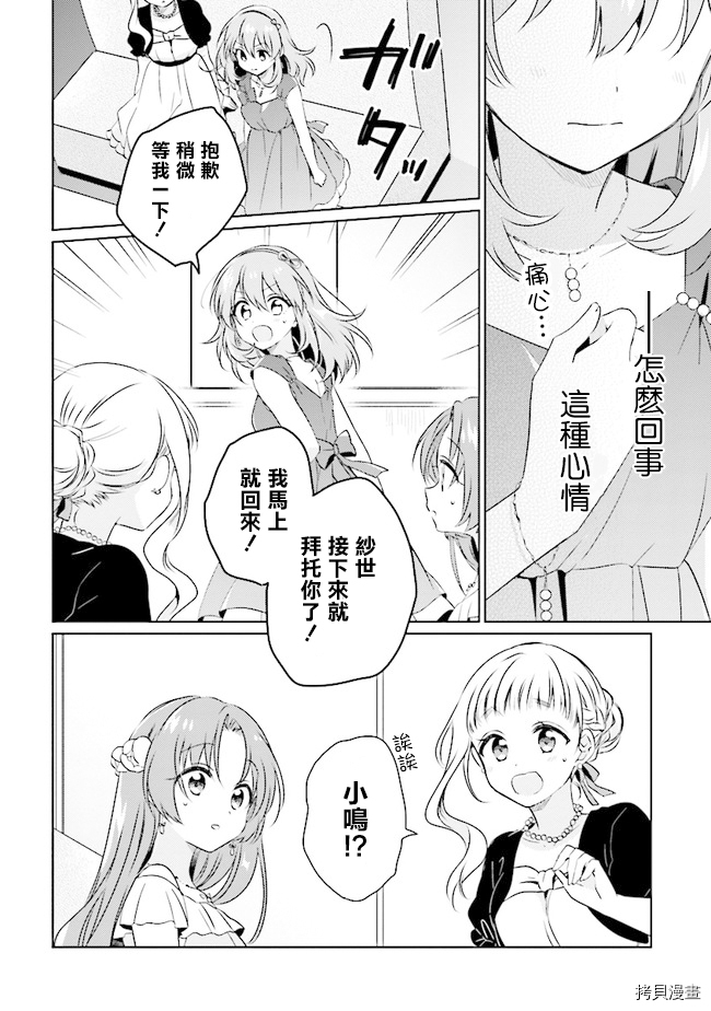 若爱在眼前[拷贝漫画]韩漫全集-第6.3话无删减无遮挡章节图片 