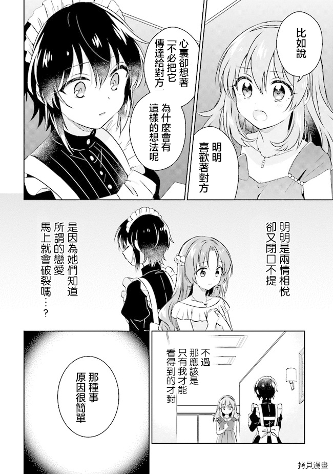 若爱在眼前[拷贝漫画]韩漫全集-第6.3话无删减无遮挡章节图片 