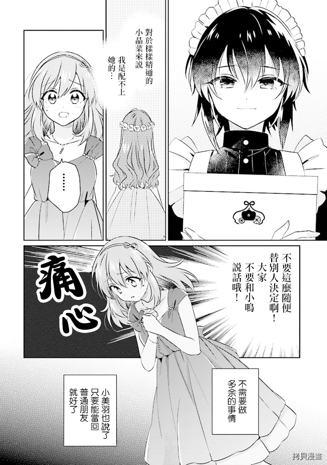 若爱在眼前[拷贝漫画]韩漫全集-第6.3话无删减无遮挡章节图片 