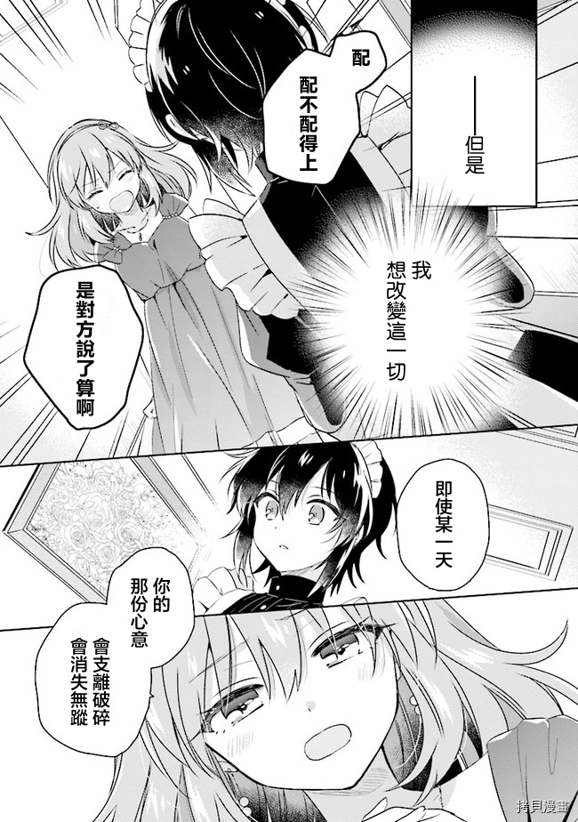 若爱在眼前[拷贝漫画]韩漫全集-第6.3话无删减无遮挡章节图片 
