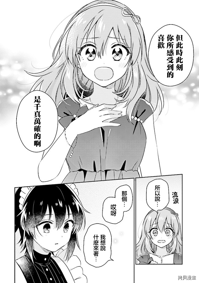 若爱在眼前[拷贝漫画]韩漫全集-第6.3话无删减无遮挡章节图片 