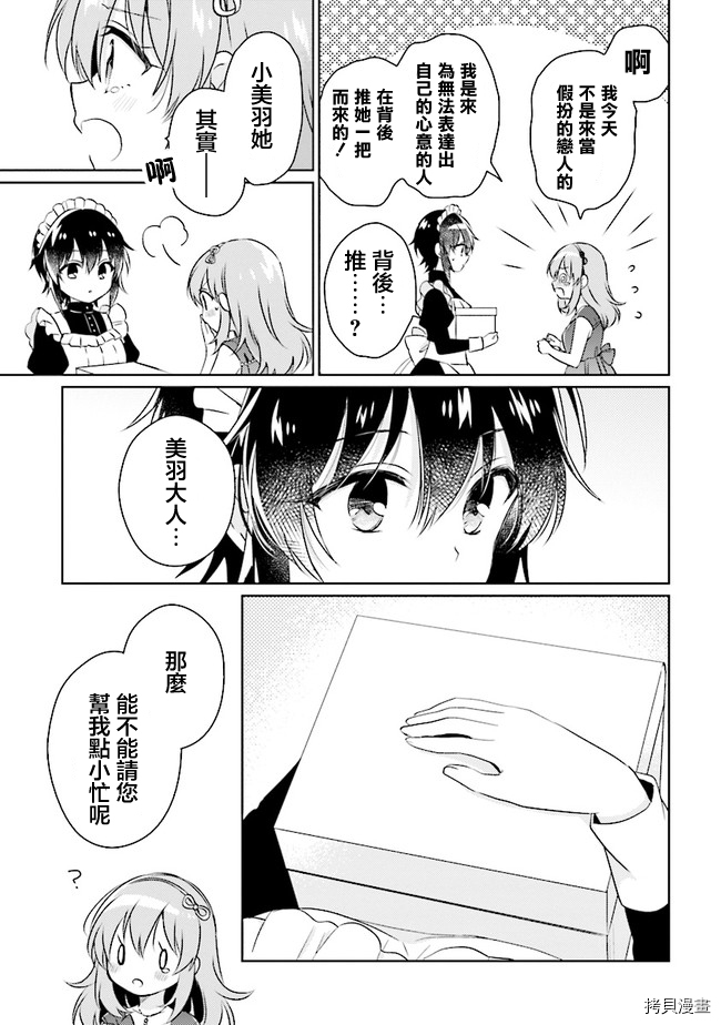 若爱在眼前[拷贝漫画]韩漫全集-第6.3话无删减无遮挡章节图片 