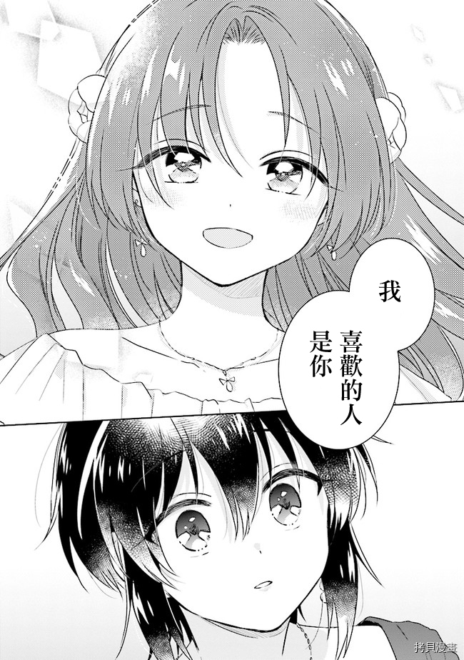 若爱在眼前[拷贝漫画]韩漫全集-第6.3话无删减无遮挡章节图片 
