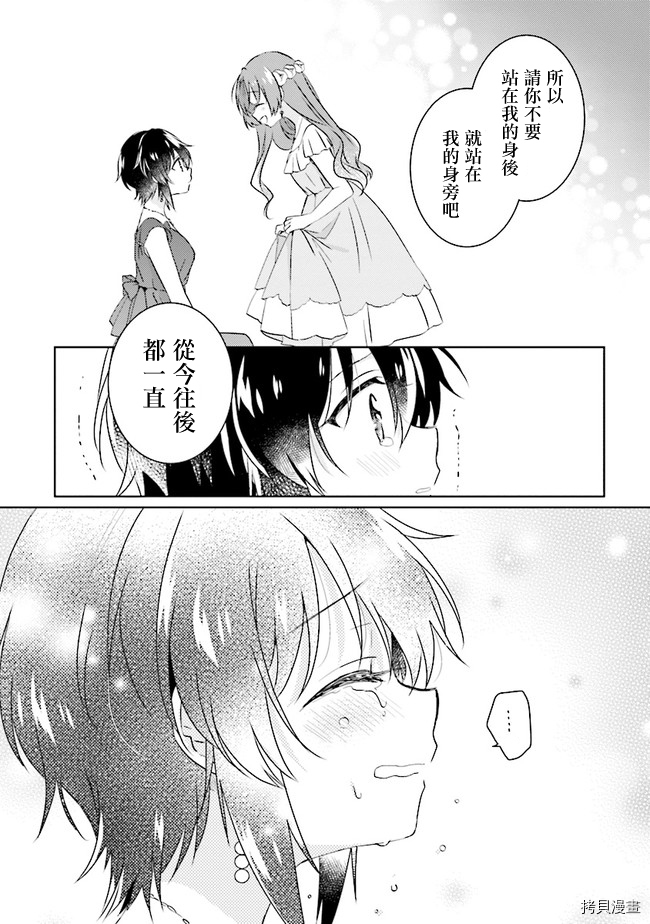 若爱在眼前[拷贝漫画]韩漫全集-第6.3话无删减无遮挡章节图片 