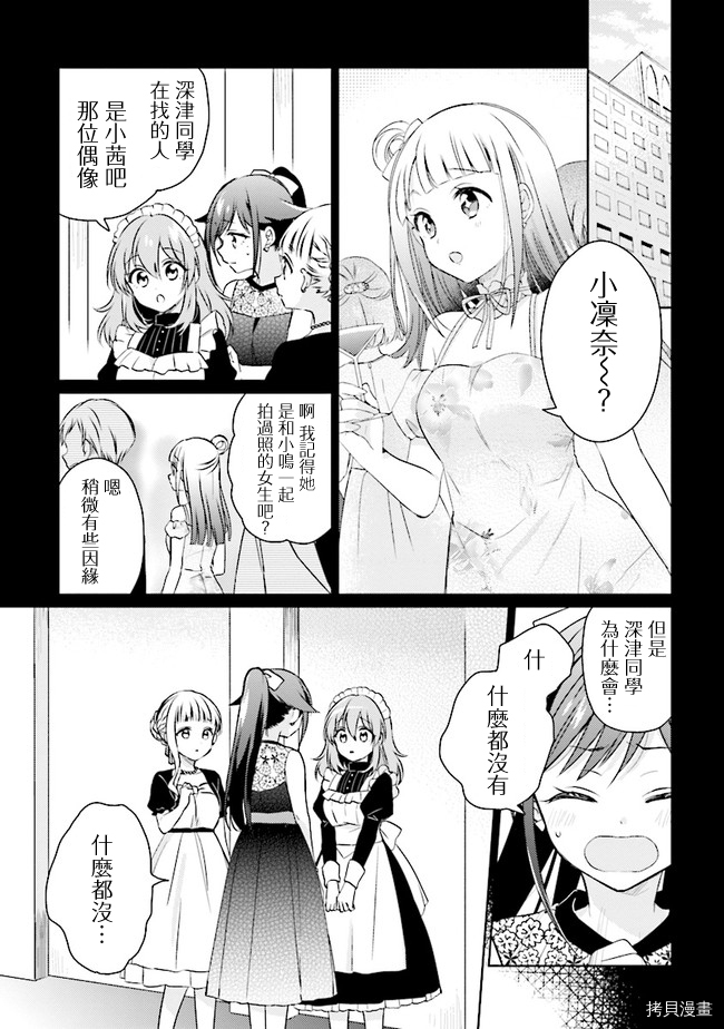 若爱在眼前[拷贝漫画]韩漫全集-第7.1话无删减无遮挡章节图片 