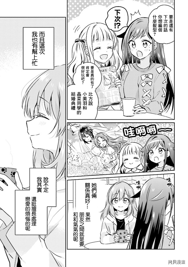 若爱在眼前[拷贝漫画]韩漫全集-第7.1话无删减无遮挡章节图片 